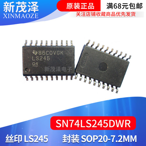 全新原装进口SN74LS245DWR 74LS245 贴片sop20 7.2mm总线收发芯片