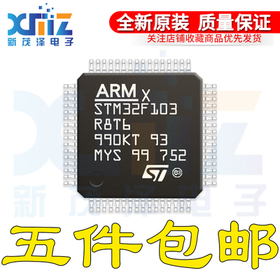 STM32F103R8T6 R8T7 R8T6TR LQFP-64 32位微控制器-MCU 进口全新