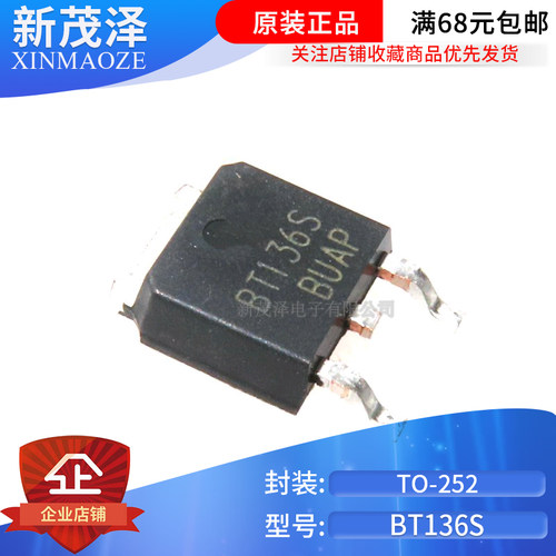 贴片BT136S 137S 138S-600/800E/D双向可控硅TO-252高结温大芯片