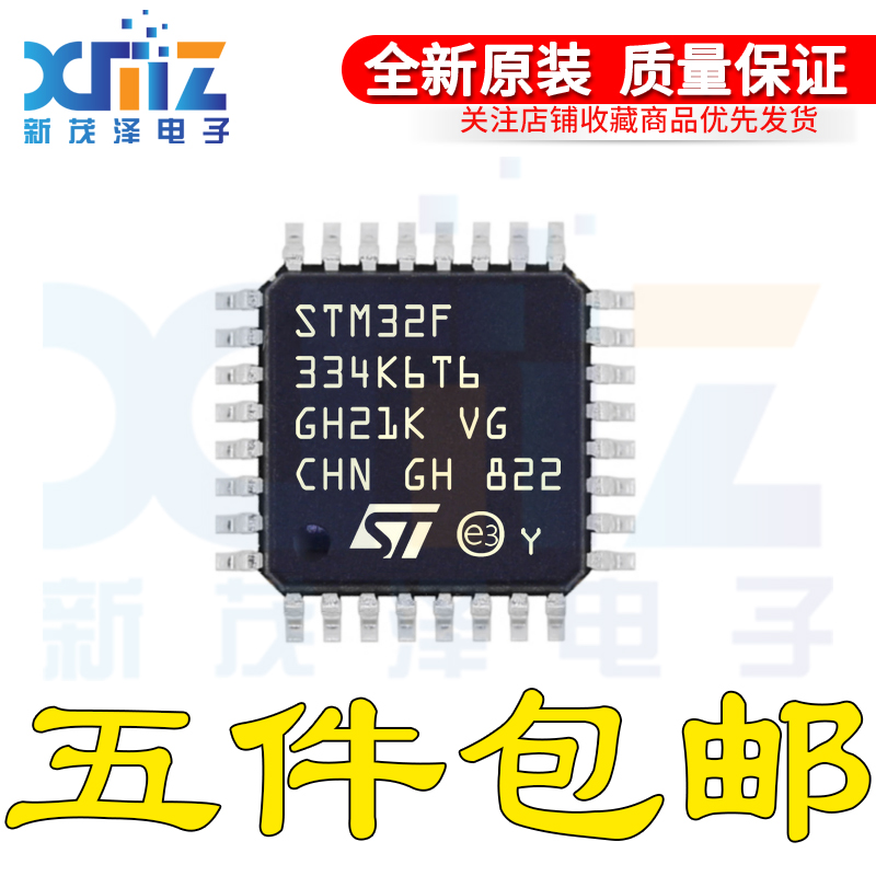 原装 STM32F334K6T6 LQFP-32 32位微控制器MCU ARM单片机芯片
