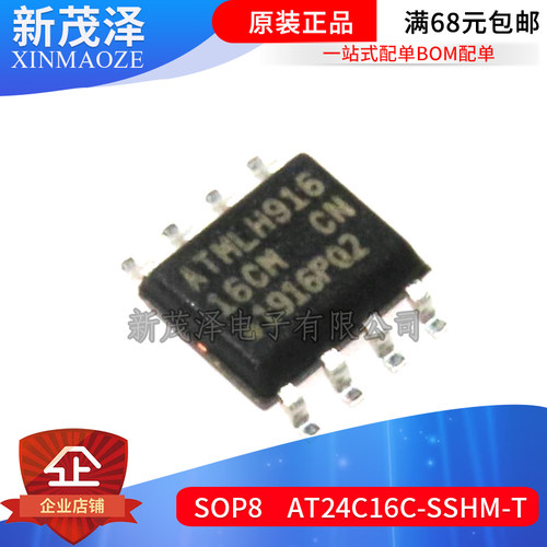 全新 AT24C16C-SSHM-T 贴片SOP8 丝印16CM 存储器 C版本（5只）