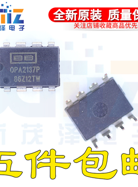 全新 原装芯片 OPA2137 OPA2137P 运算放大器 DIP8 现货可直拍