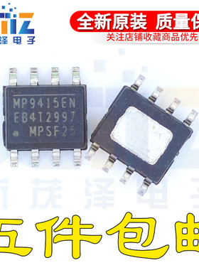 全新原装 MP9415EN MP9415 液晶电源IC 贴片SOP8进口电源芯片芯片