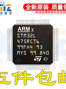 STM32L475RCT6 LQFP-64 32位微控制器 ARM Cortex-M4 80MHz/256KB