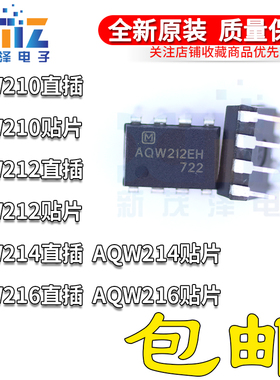 包邮全新AQW210 212 214 216EH AX S SX 光耦固态继电器芯片