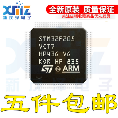 全新原装 STM32F205VCT7 LQFP100 32位微控制器MCU ARM单片机芯片