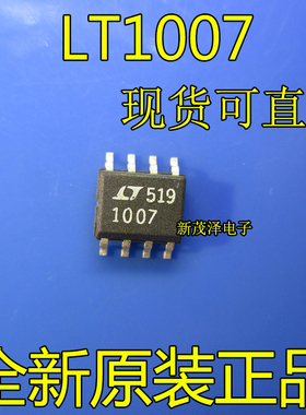 全新原装集成 LT1007CS8 LT1007 1007 贴片SOP8 运算放大器芯片