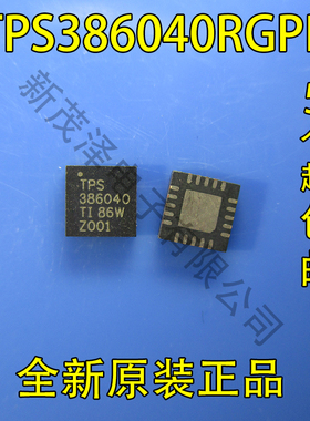 全新原装 TPS386040RGPR TPS386040 386040 QFN20 现货一个起拍