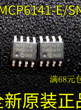 全新原装芯片IC MCP6141 MCP6141E MCP6141-E/SN 贴片 SOP8可直拍