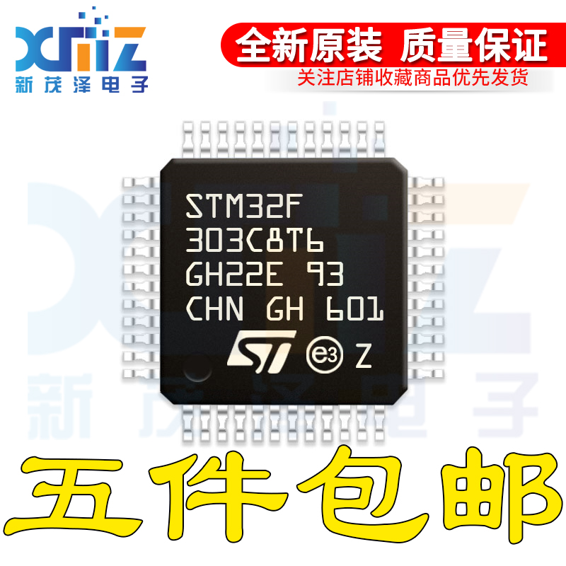 原装 STM32F303C8T6 LQFP-48 32位微控制器MCU ARM单片机芯片