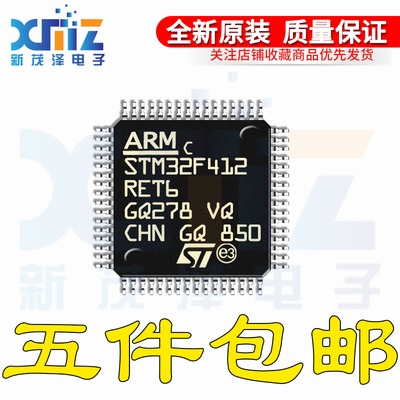 原装 STM32F412RET6 LQFP-64 32位微控制器MCU ARM单片机芯片