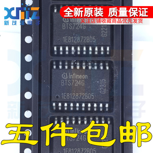 全新原装正品 BTS724G BTS724GXUMA1 SOP20 电桥驱动电源开关芯片