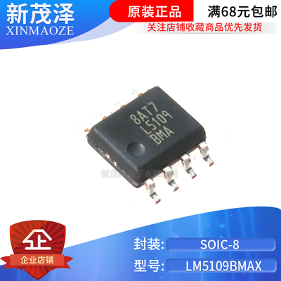 全新原装LM5109BMAX LM5109 SOP-8 高电压1A峰值半桥接闸极驱动器