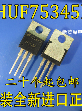 75345P 场效应MOS管 HUF75345P3 75A 60V大电流全新现货