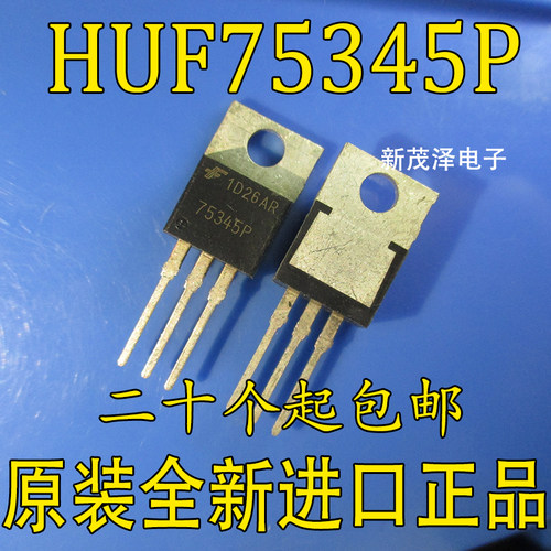 75345P 场效应MOS管 HUF75345P3 75A 60V大电流全新现货