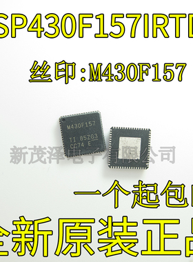 全新芯片MSP430F157IRTDT M430F157 MSP430F157IRTDR 64-VQFN贴片