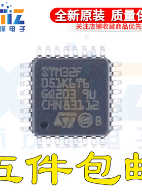 STM32F051K6T6TR STM32F051K6T7 LQFP-32 32位微控制器-MCU 进口