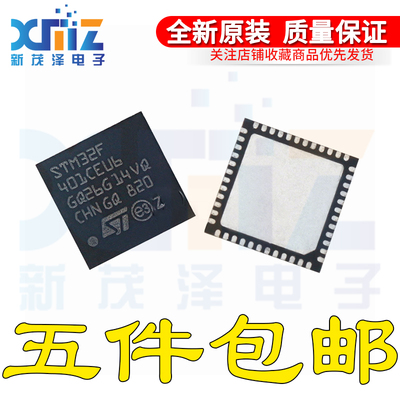 原装 STM32F401CEU6 VQFN48 32位微控制器MCU ARM单片机芯片