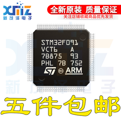 原装 STM32F091VCT6 LQFP-100 32位微控制器-MCU ARM 单片机芯片