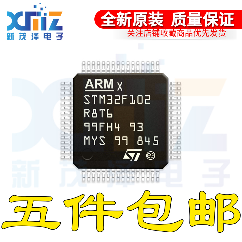 原装 STM32F102R8T6 LQFP-64 32位微控制器MCU ARM单片机芯片