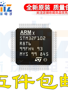 原装 STM32F102R8T6 LQFP-64 32位微控制器MCU ARM单片机芯片
