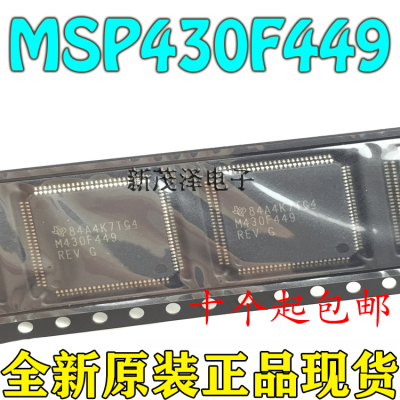 全新热卖芯片 MSP430F449 M430F449 MSP430F449IPZR 单片机贴片