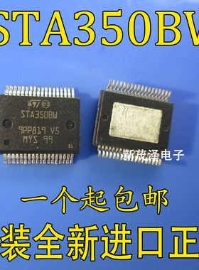 全新芯片 STA350BW STA3508W HSSOP36 数字音频功放放大器 可直拍