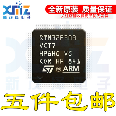 原装 STM32F303VCT7 LQFP100 32位微控制器MCU ARM单片机芯片