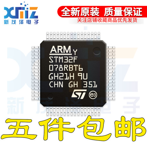 全新原装 STM32F078RBT6 LQFP-64 32位微控制器MCU ARM单片机芯片
