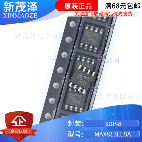 全新国产 MAX813LCSA 贴片SOP8 MAX813LESA 看门狗/监控电路芯片