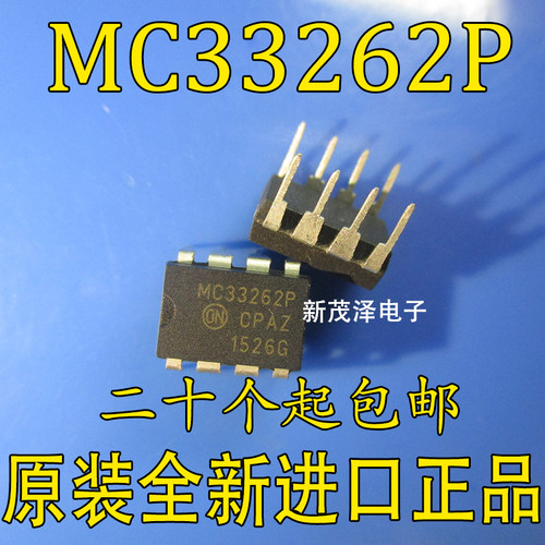 全新 MC33262PG 液晶电源板 芯片电子 DIP8 MC33262P直拍