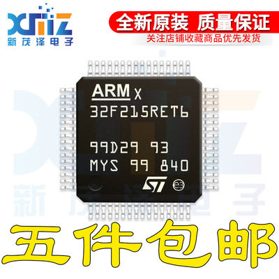 原装 STM32F215RET6 LQFP-64 32位微控制器MCU ARM单片机芯片