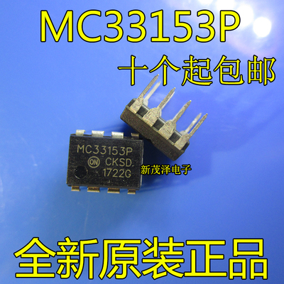 直插 MC33153 MC33153P DIP8 直插电子 IGBT驱动芯片 原装热卖