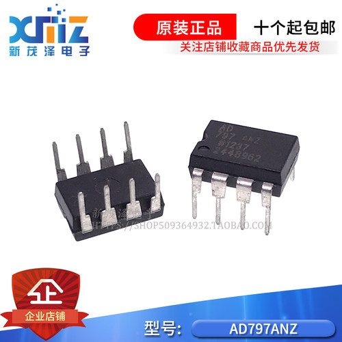 全新 AD797ANZ AD797AN AD797 DIP8 运算放大器 进口ADI 原装正品