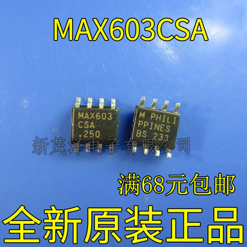 全新芯片 MAX603CSA MAX603ESA MAX603 原装贴片 热卖 可直拍