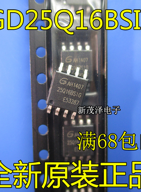 全新原装 GD25Q16BSIG 25Q16BS1G 25Q168SIG 25Q168S1G 贴片SOP8