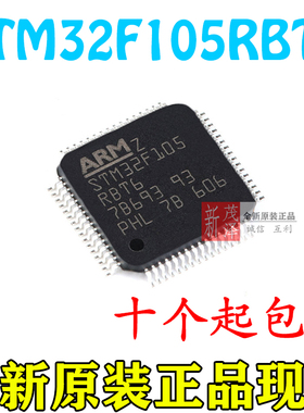 STM32F105RBT6 STM32F105RB STM32F105 LQFP64 全新原装热卖
