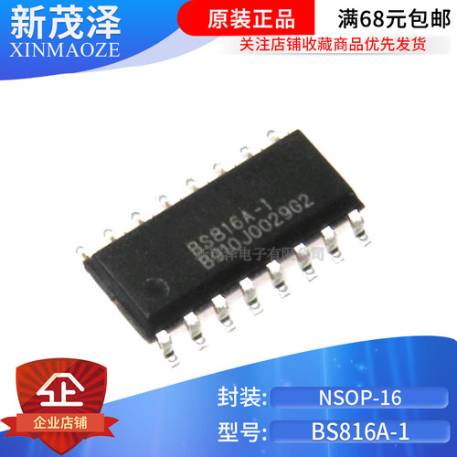 原装BS816A-1 16NSOP 全新6键电容触摸控感应按键芯片IC