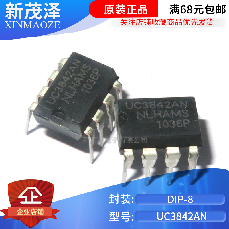 全新原装 UC3842AN 3842电源芯片UC3842 直插DIP-8 可直接拍下