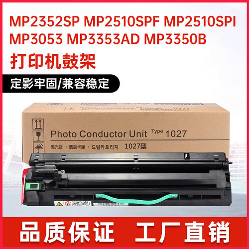 适用理光MP2510套鼓MP25502851