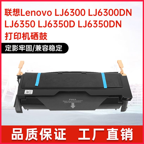 适用LD2663联想6300硒鼓LJ6350DN