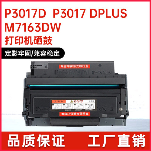适用TL417H奔图P3017DPlus粉盒