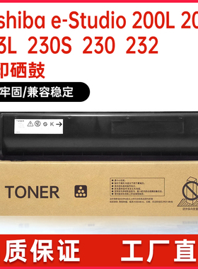 适用T2340C东芝232粉盒282 233 283S墨盒202L 200 203 230墨粉280