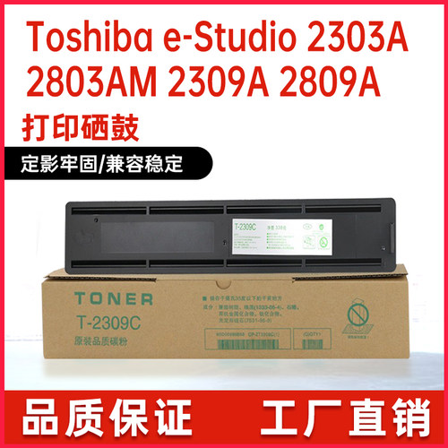 东芝T-2309C墨粉盒2303A复印机粉