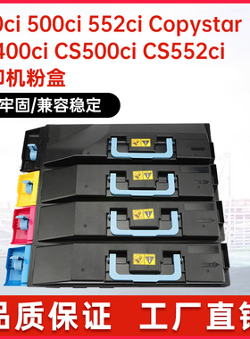 适用TK858京瓷500ci粉盒Kyocera TASKalfa 400ci复印机墨盒552ci