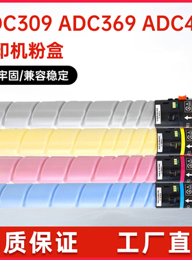 适用ADT309K震旦ADC369粉盒ADC459复印机墨盒ADC559墨粉匣ADT459K