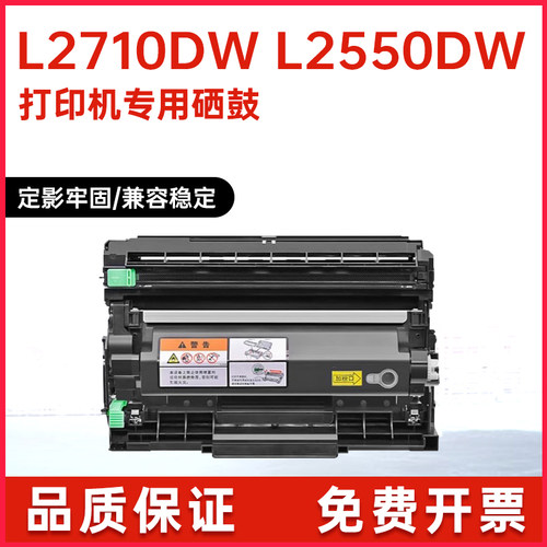 兄弟L2770DW打印机墨盒L2385粉盒