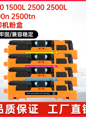 适用hp121A惠普1500L硒鼓2500n粉盒2500tn打印机墨盒C9700A碳粉匣