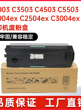 适用416890理光C2003 废粉盒MPC2503 C3003废墨回收仓C2504 C3004