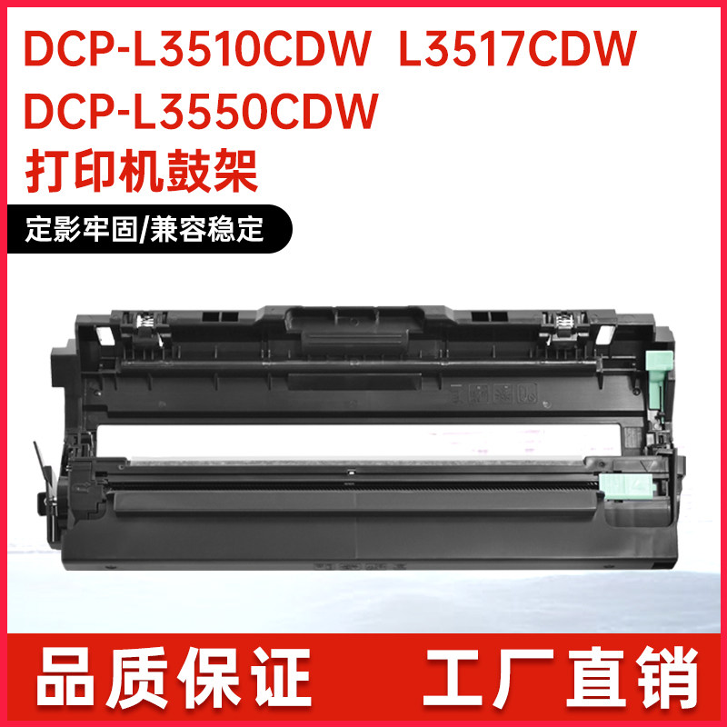 适用DR223CL兄弟L3290鼓架L3517